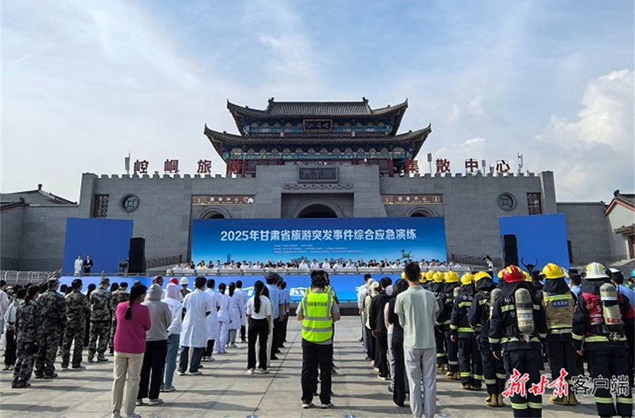 全省文旅行業安全生產應急演練在平涼舉行